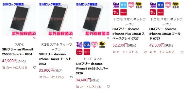 iPhone8　SIMフリー版【携帯市場】2